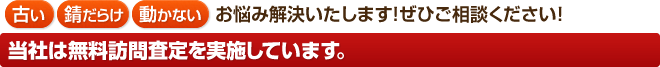 お悩み解決いたします！ぜひご相談ください！